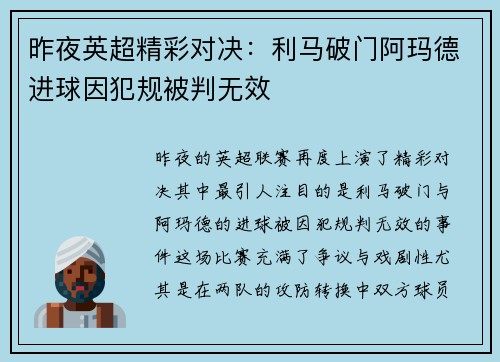 昨夜英超精彩对决:利马破门阿玛德进球因犯规被判无效 昨夜英超精彩对决:利马破门阿玛德进球因犯规被判无效