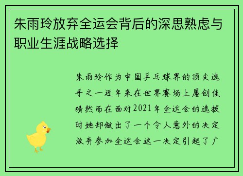 朱雨玲放弃全运会背后的深思熟虑与职业生涯战略选择 朱雨玲放弃全运会背后的深思熟虑与职业生涯战略选择