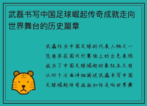 武磊书写中国足球崛起传奇成就走向世界舞台的历史篇章 武磊书写中国足球崛起传奇成就走向世界舞台的历史篇章