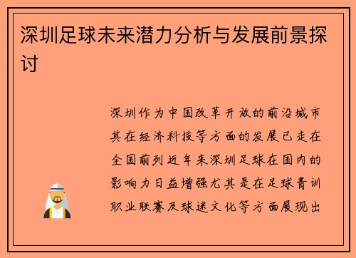 深圳足球未来潜力分析与发展前景探讨