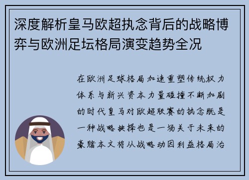 深度解析皇马欧超执念背后的战略博弈与欧洲足坛格局演变趋势全况 深度解析皇马欧超执念背后的战略博弈与欧洲足坛格局演变趋势全况