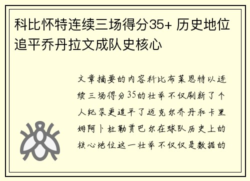 科比怀特连续三场得分35+ 历史地位追平乔丹拉文成队史核心 科比怀特连续三场得分35+ 历史地位追平乔丹拉文成队史核心