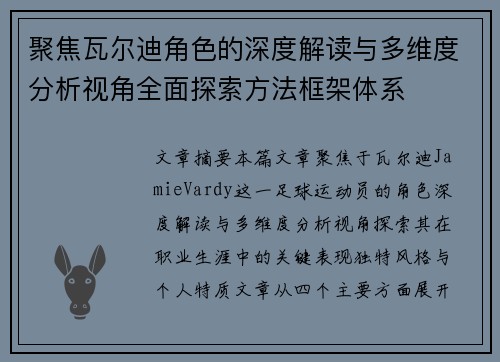 聚焦瓦尔迪角色的深度解读与多维度分析视角全面探索方法框架体系 聚焦瓦尔迪角色的深度解读与多维度分析视角全面探索方法框架体系