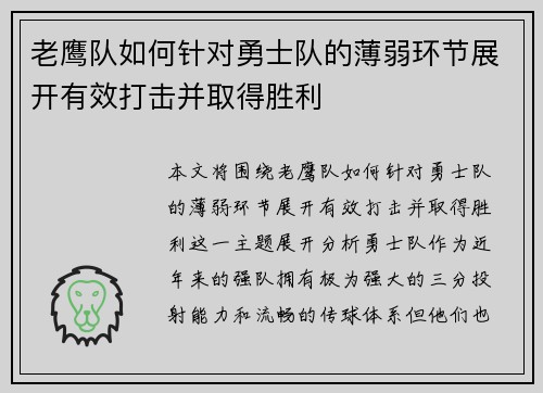 老鹰队如何针对勇士队的薄弱环节展开有效打击并取得胜利