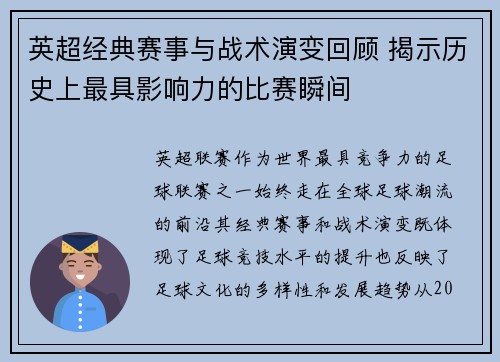 英超经典赛事与战术演变回顾 揭示历史上最具影响力的比赛瞬间 英超经典赛事与战术演变回顾 揭示历史上最具影响力的比赛瞬间