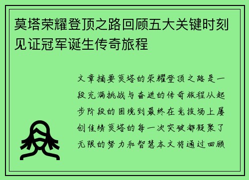 莫塔荣耀登顶之路回顾五大关键时刻见证冠军诞生传奇旅程 莫塔荣耀登顶之路回顾五大关键时刻见证冠军诞生传奇旅程