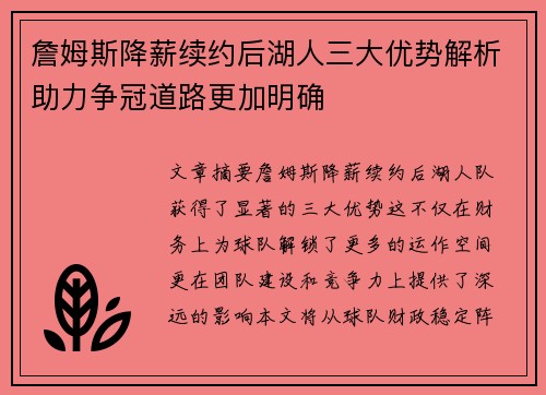 詹姆斯降薪续约后湖人三大优势解析助力争冠道路更加明确